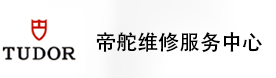 云南帝舵售后维修服务中心-帝舵官方授权维修门店